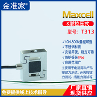 Maxcell美克思微型拉压式称重传感器T313 100N 测力测试传感器