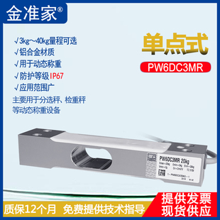 原装 德国HBM称重传感器PW6DC3MR pw6dc3 正品 40kg动态传感器