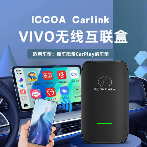 VIVO/iQOO/OPPO小米手机ICCOA Carlink无线盒子适配有线CarPlay