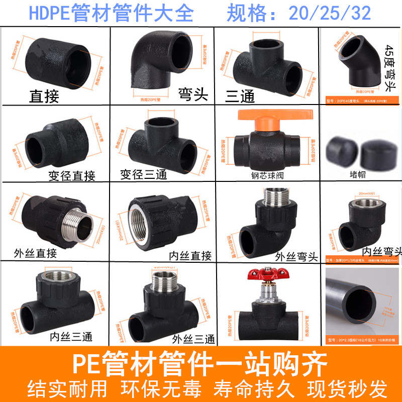 4分6分20HDPE水管管件配件管材25pe自来水山泉饮用水盘管热熔阀门
