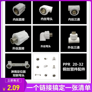 25变20内丝直接20外丝直通25内丝弯头2532内外丝三通PPR水管配件