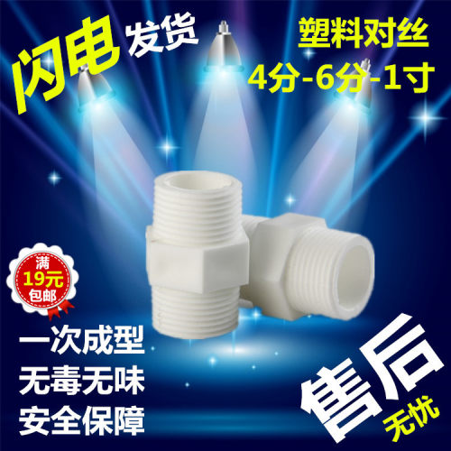 ppr塑料对丝4分20外丝直接6分25外牙螺纹接头1寸32对接丝水管配件