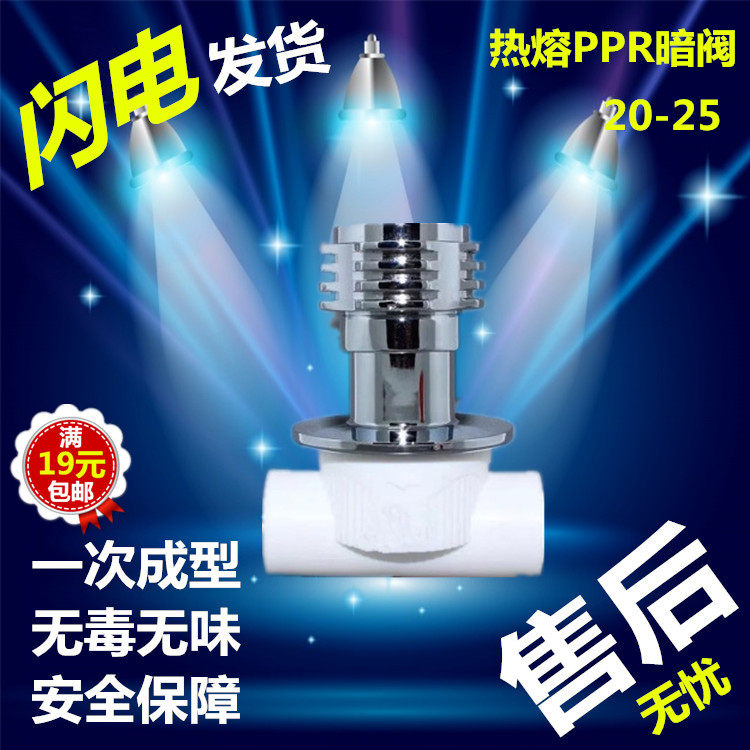 家装ppr暗阀4分20快开暗阀6分25大流量暗装阀门PPR截止阀水管配件