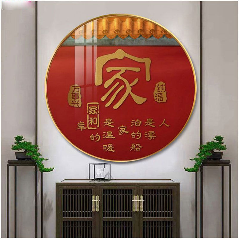 乔迁字画五福临门入户晶瓷新中式