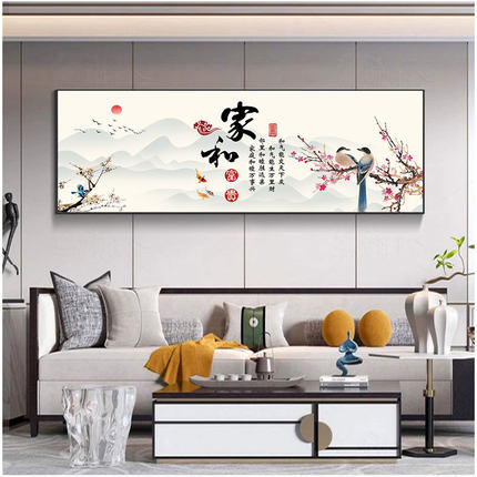 家和万事兴客厅装饰画新中式沙发背景墙挂画寓意好大横幅喜庆壁画
