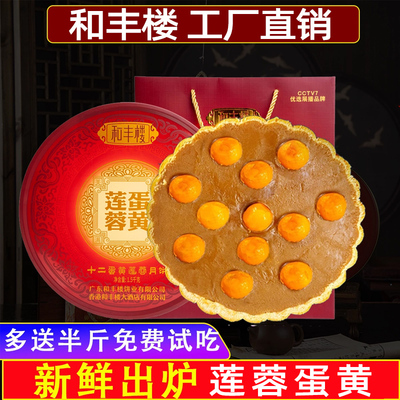 送半斤吴川和丰楼双蛋黄莲蓉大饼