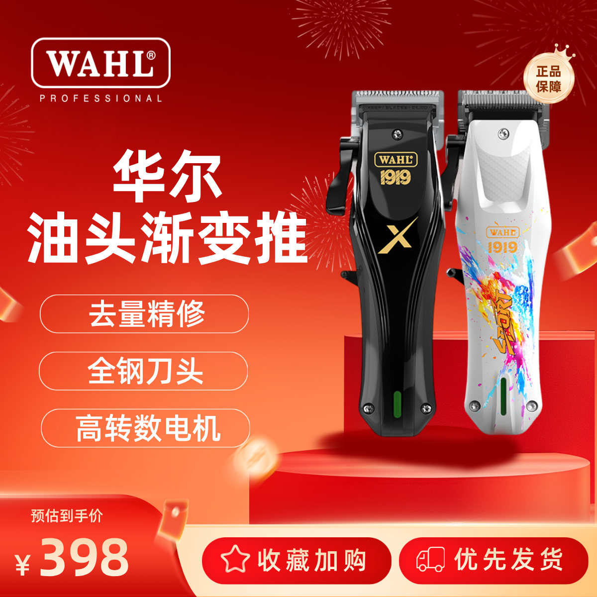 WAHL华尔电推剪理发器发廊专用进口油头推剪推子男士主推剪8591
