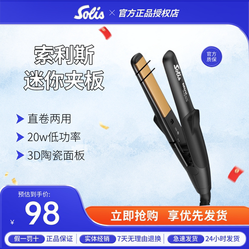 索利斯solis玉米烫夹板蓬松