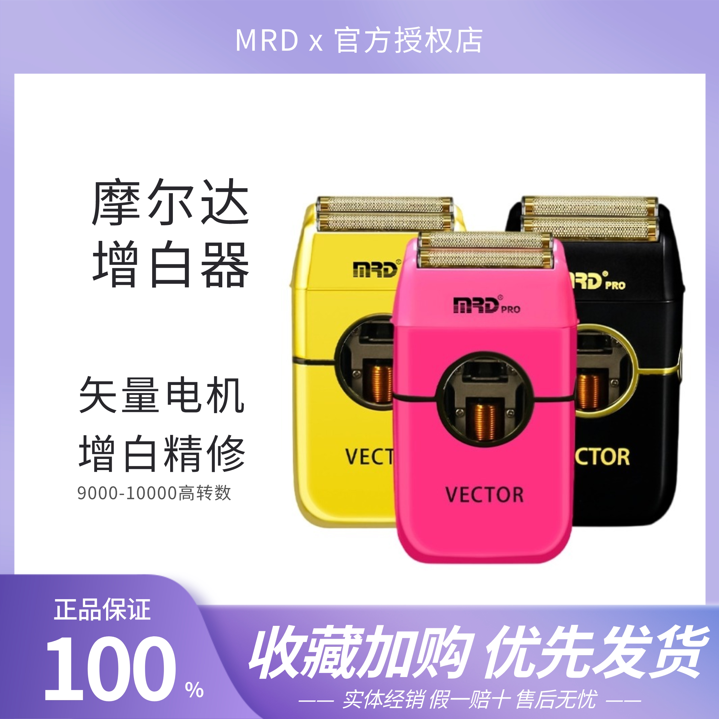 摩尔达发廊剃须刀增白器图片