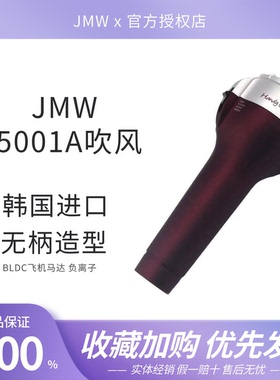 韩国JMW1号造型吹风机i5001A发廊用电吹风大功率无手柄一字形正品