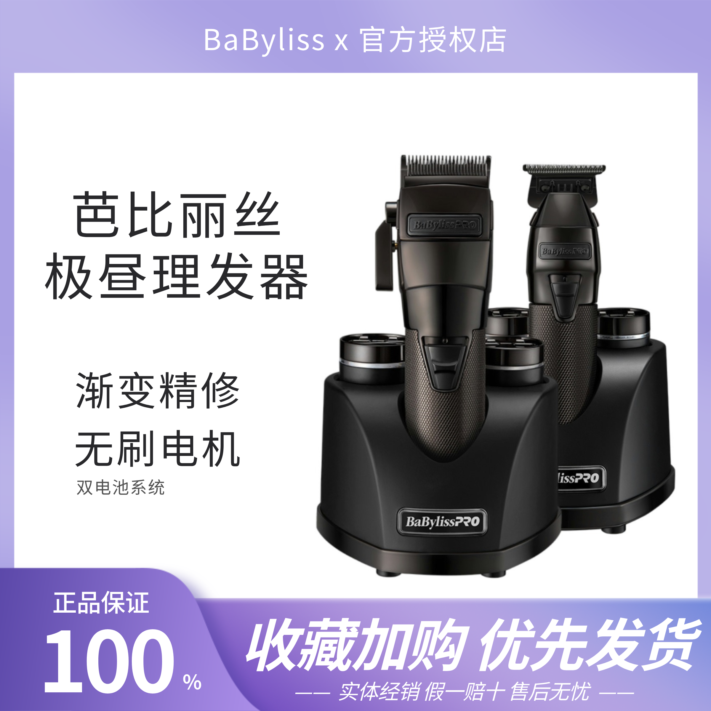芭比丽丝babyliss换电池油头电推剪专业雕刻推子渐变理发器极昼