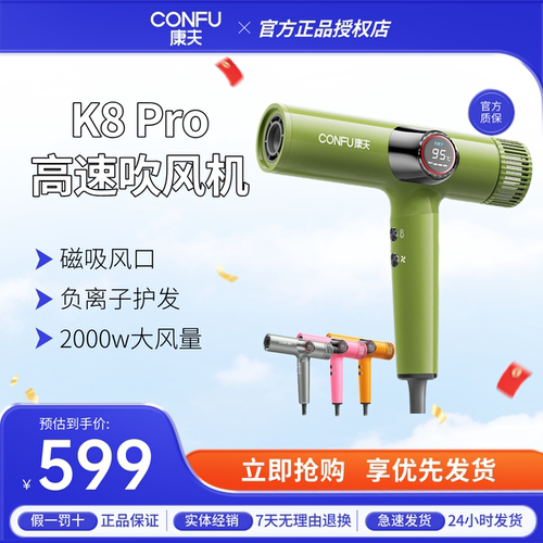 康夫吹风机K8Pro高速风筒
