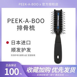 日本peekaboo排骨梳九排梳油头梳男士大背头理发店耐热防静电正品