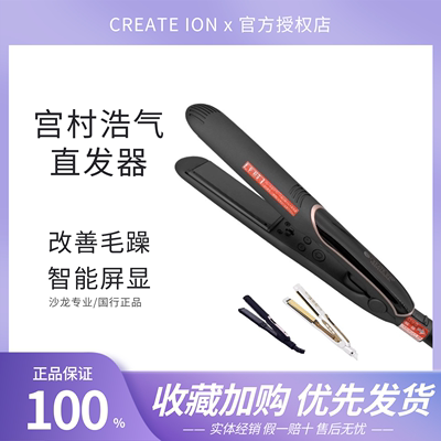 CREATEION月灰直发器