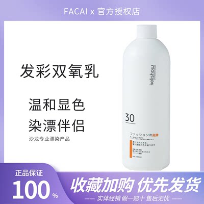 发廊专用双氧奶理发美发店专业染发染色膏双氧水显色乳12.9.6.3度