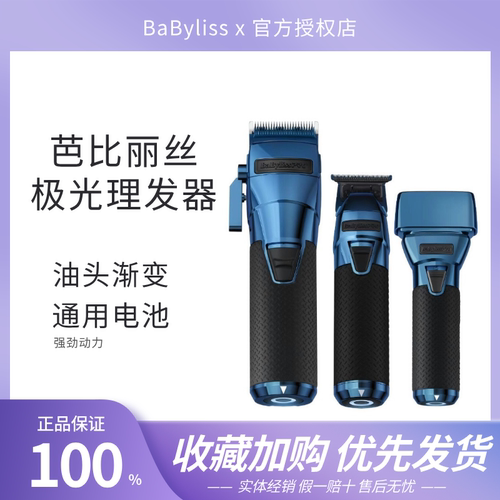 发廊极光理发器芭比丽丝
