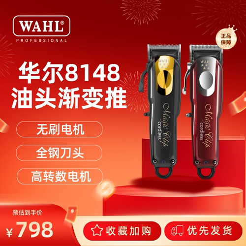 8148油头推剪渐变理发器