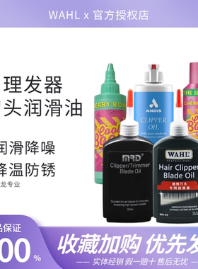 理发器润滑油防锈润滑