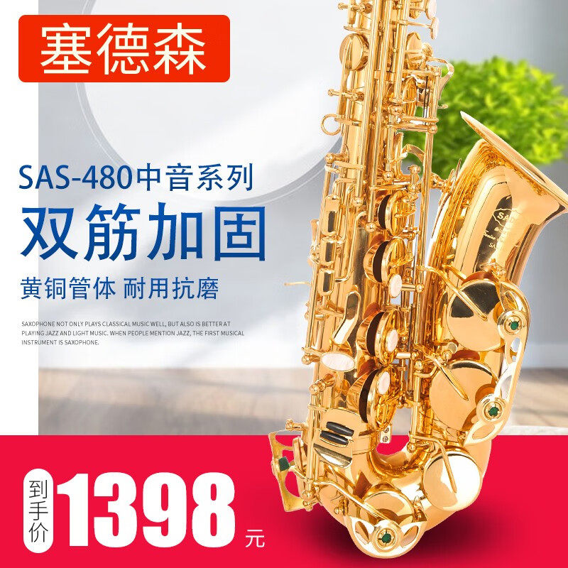 塞德森萨克斯降E调中音风管乐器全方位双筋加固成人儿童初学入门
