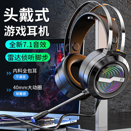 电脑耳机头戴式耳麦有线电竞游戏带麦克风话筒手机台式笔记本专用