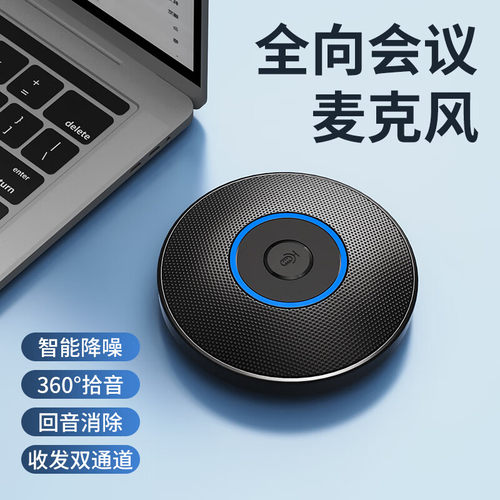 全向麦克风电脑台式话筒游戏语