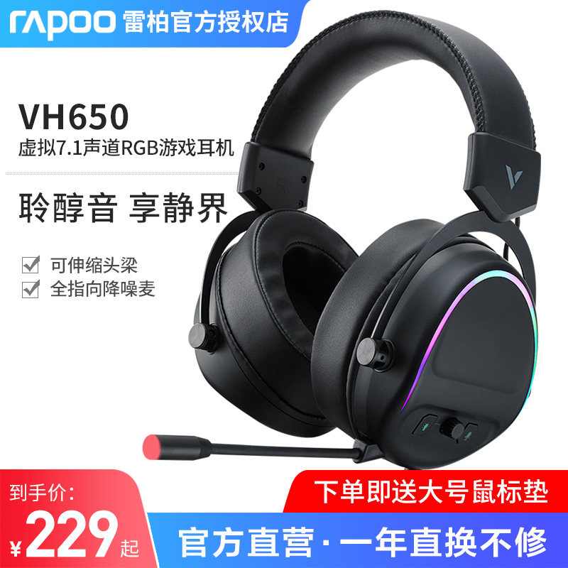 雷柏VH650头戴式耳机耳麦有线麦克风带话筒电竞游戏吃鸡听声辨位台式电脑笔记本降噪7.1声道USB线控网咖网吧使用感如何?