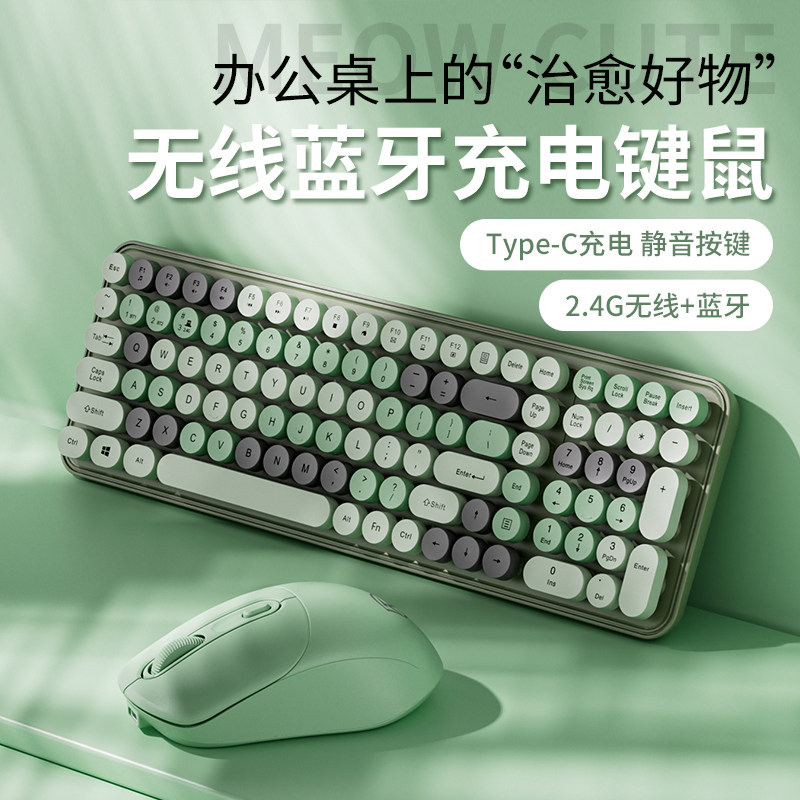 无线键盘鼠标套装机械手感静音电脑蓝牙充电款平板女生办公专用