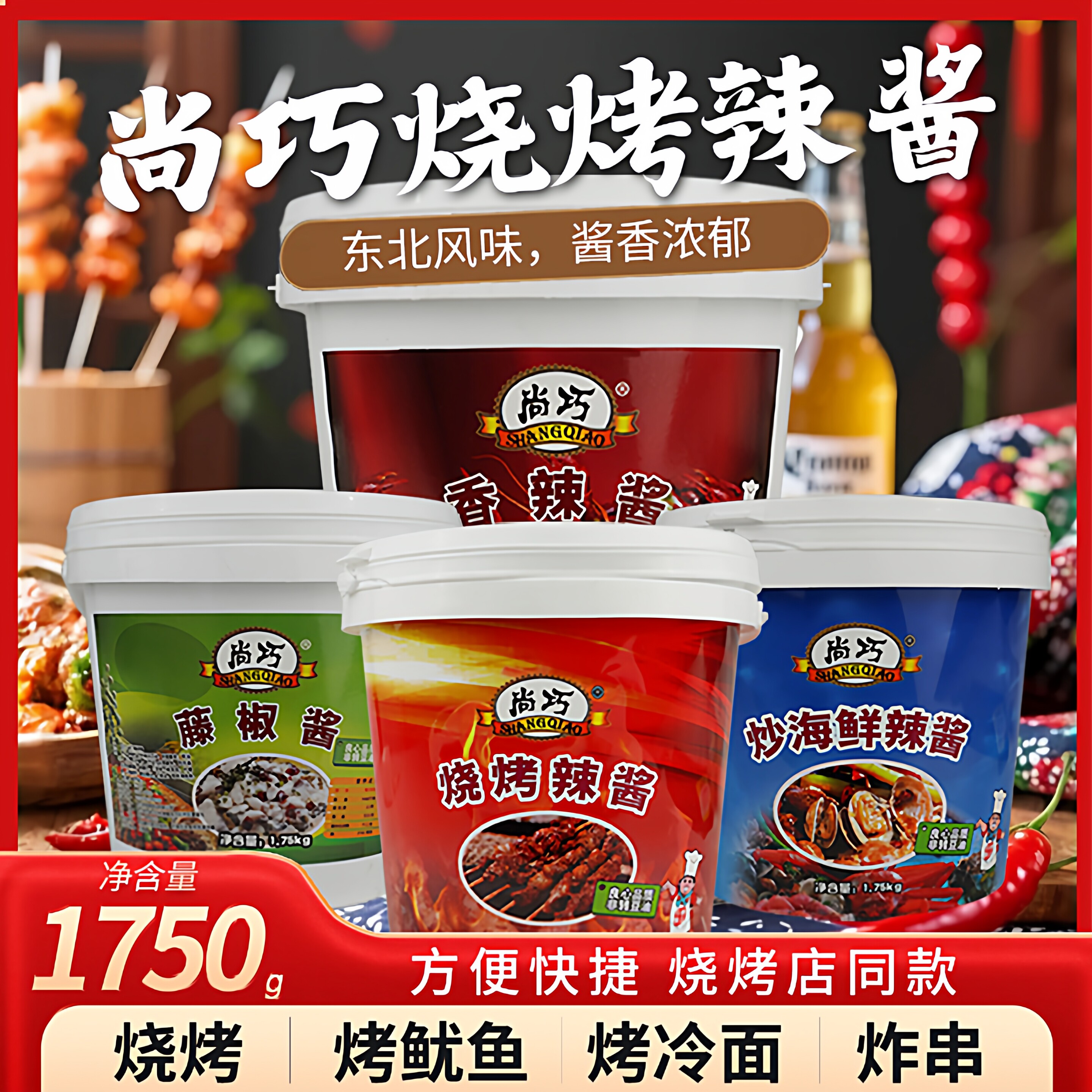 尚巧哈尔滨特产烧烤辣酱