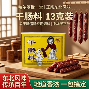哈尔滨干肠世一堂正宗东北调料