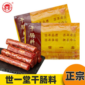 哈尔滨干肠调料60克风干肠料