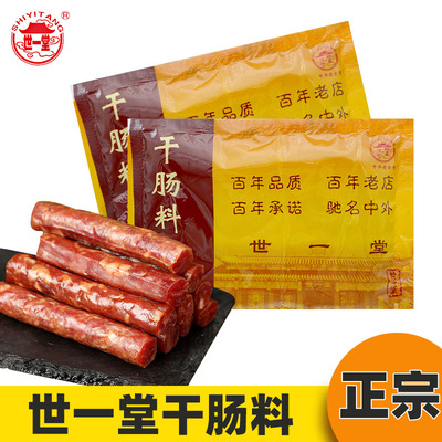 世一堂干肠调料60克哈尔滨老料老味道正品做15斤自制风干肠料肠衣