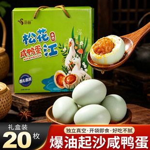 羽赫东北咸鸭蛋正宗流油整箱起沙即食熟低盐新鲜带壳特产松花江