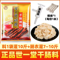 正宗世一堂干肠调料2号东北风干肠香肠腊肠调料二号灌肠器和肠衣