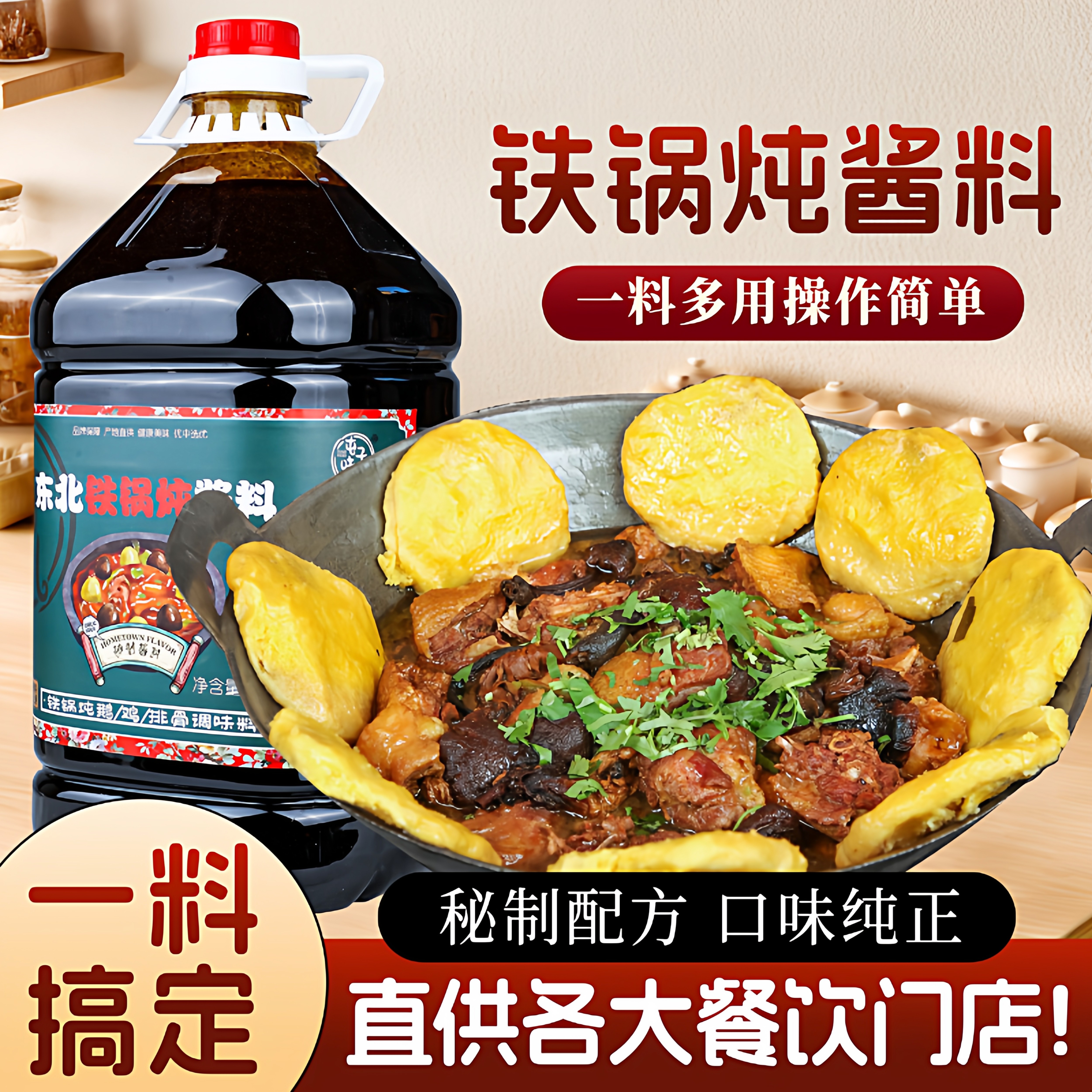 正宗屯子味东北铁锅炖酱料商用秘制配方炖鸡鹅排骨铁锅炖专用底料