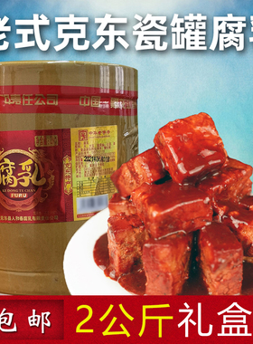 克东腐乳人和春玉和4斤瓷正宗仁和春大坛俘虏礼盒黑龙江克东特产