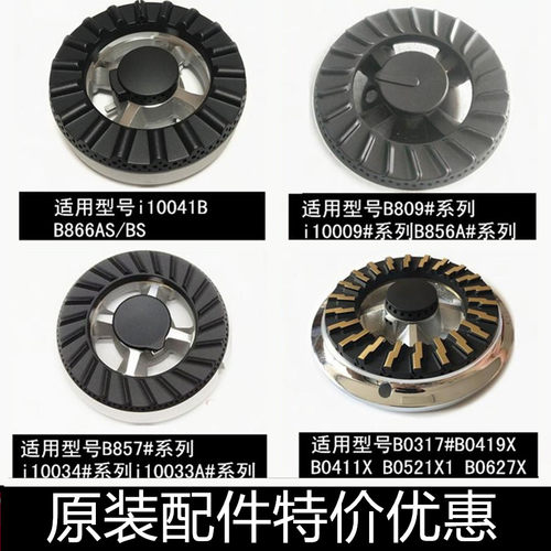 华DI燃气灶原装0317 全铜809A B857A B866A铜盖火盖 分火器配件 - 封面