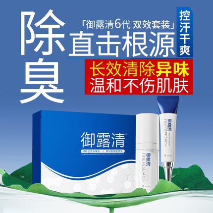 御露清专业去腋下异味除臭汗臭持久止汗露喷雾净味水男女士干爽
