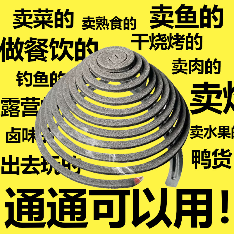 苍蝇蚊香餐饮饭店专用去苍蝇蚊子蚊香强效通杀蚊蝇香免拆大盘厨房