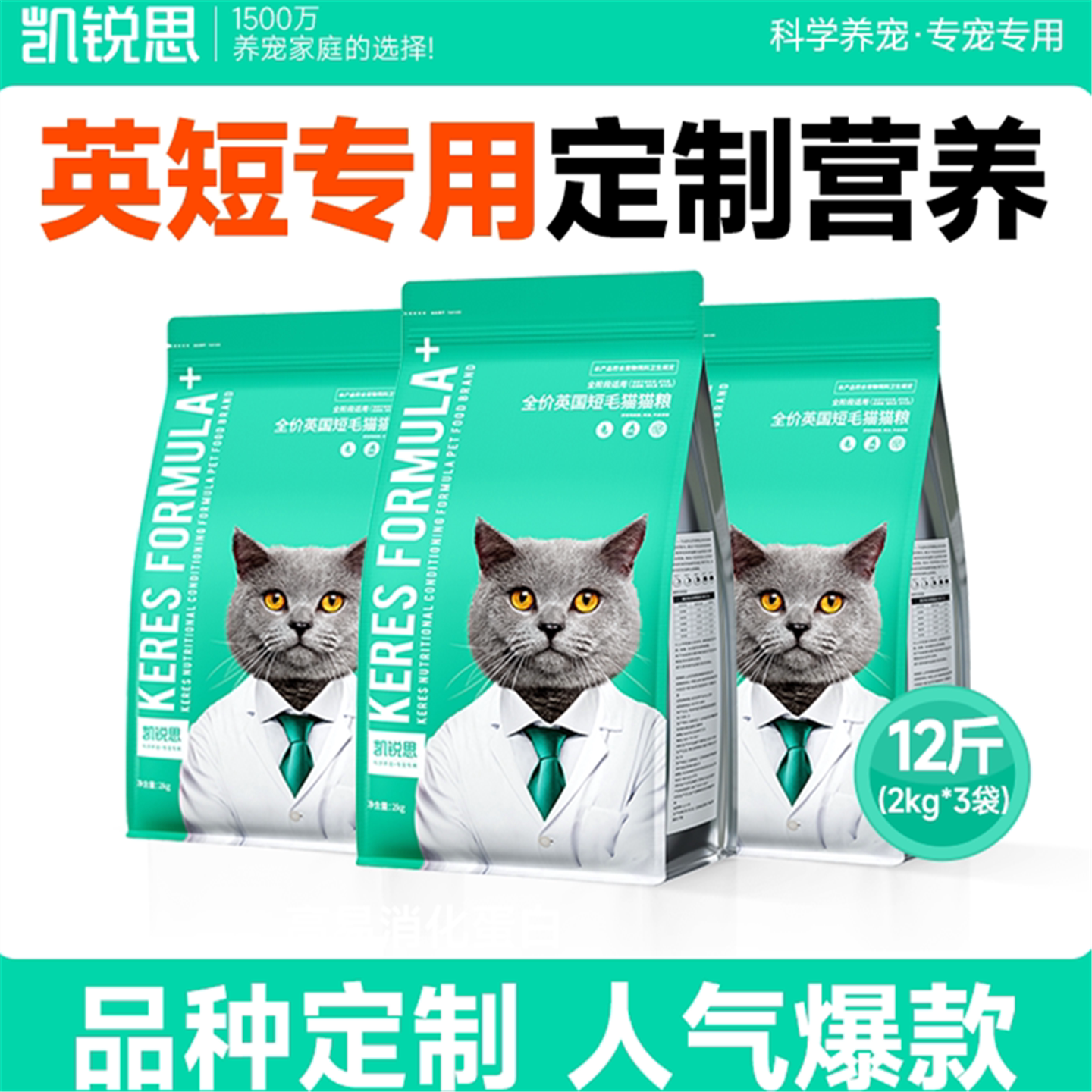 凯锐思全价英短美短毛猫成幼猫蓝猫银渐层金渐层营养通用猫饭主粮