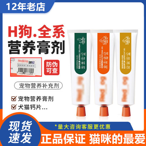 红宠物狗狗化毛膏营养补钙美毛膏