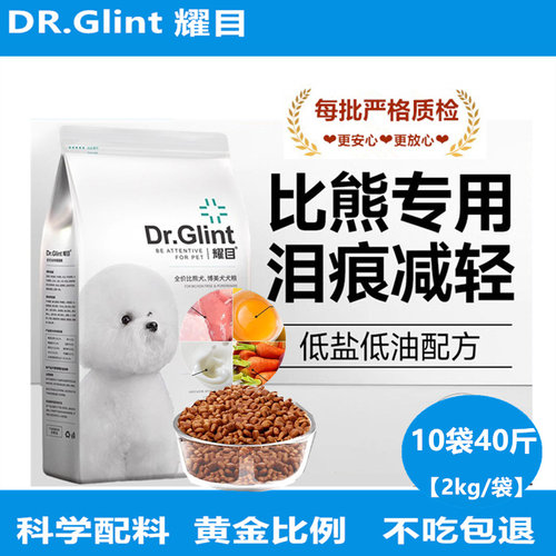 耀目全价比熊专用幼犬成犬狗主粮