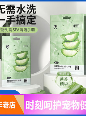 宠物免洗手套猫咪狗干洗清洁湿巾