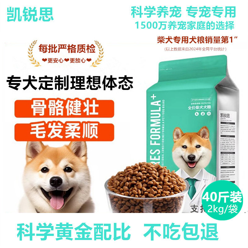 凯锐思全价柴犬秋田犬成幼犬中华田园全犬种中大型犬40斤狗粮包邮
