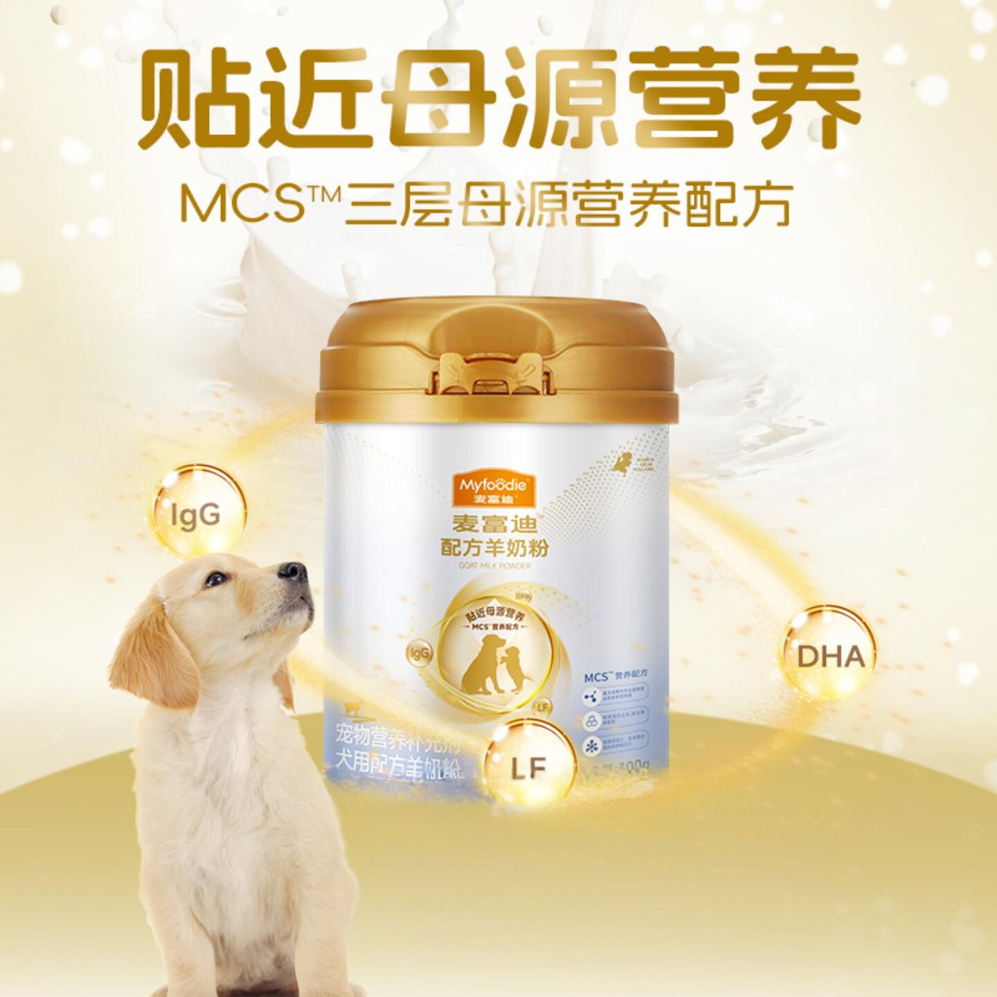 麦富迪狗狗零食营养品犬用羊奶粉哺乳期幼犬狗狗专用奶粉泰迪金毛