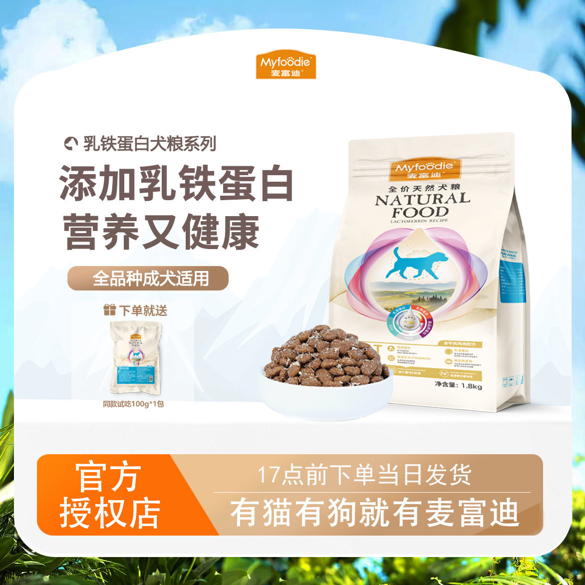 麦富迪全犬价乳铁蛋白成幼犬通用中小型泰迪柯基比熊天然21斤狗粮