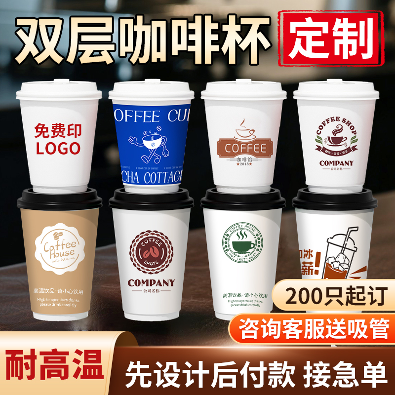 咖啡纸杯定制|双层加厚|冷热通用