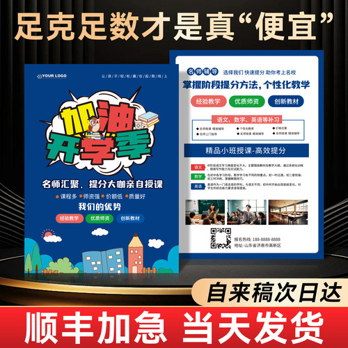 足克足量丨次日达丨宣传单印制