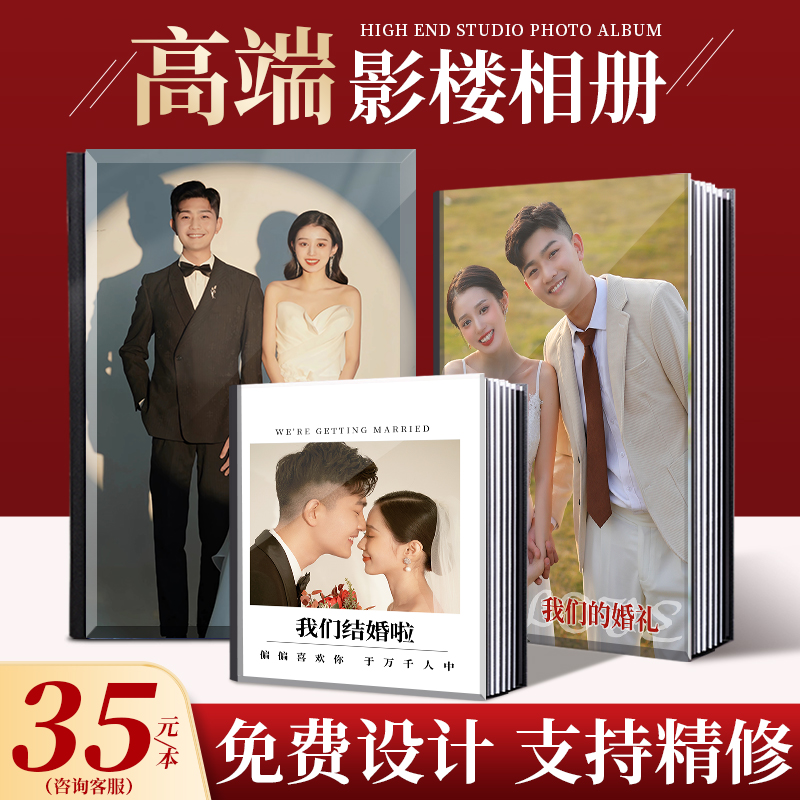 婚纱照水晶相册照片书定制精修照片入册影楼结婚写真高端定制作