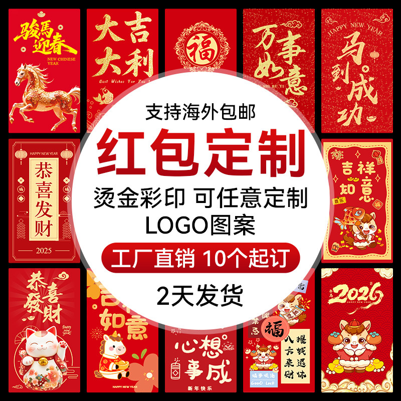 红包定制利是封logo印字封面定制
