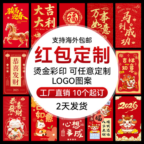 红包定制利是封logo印字封面定制